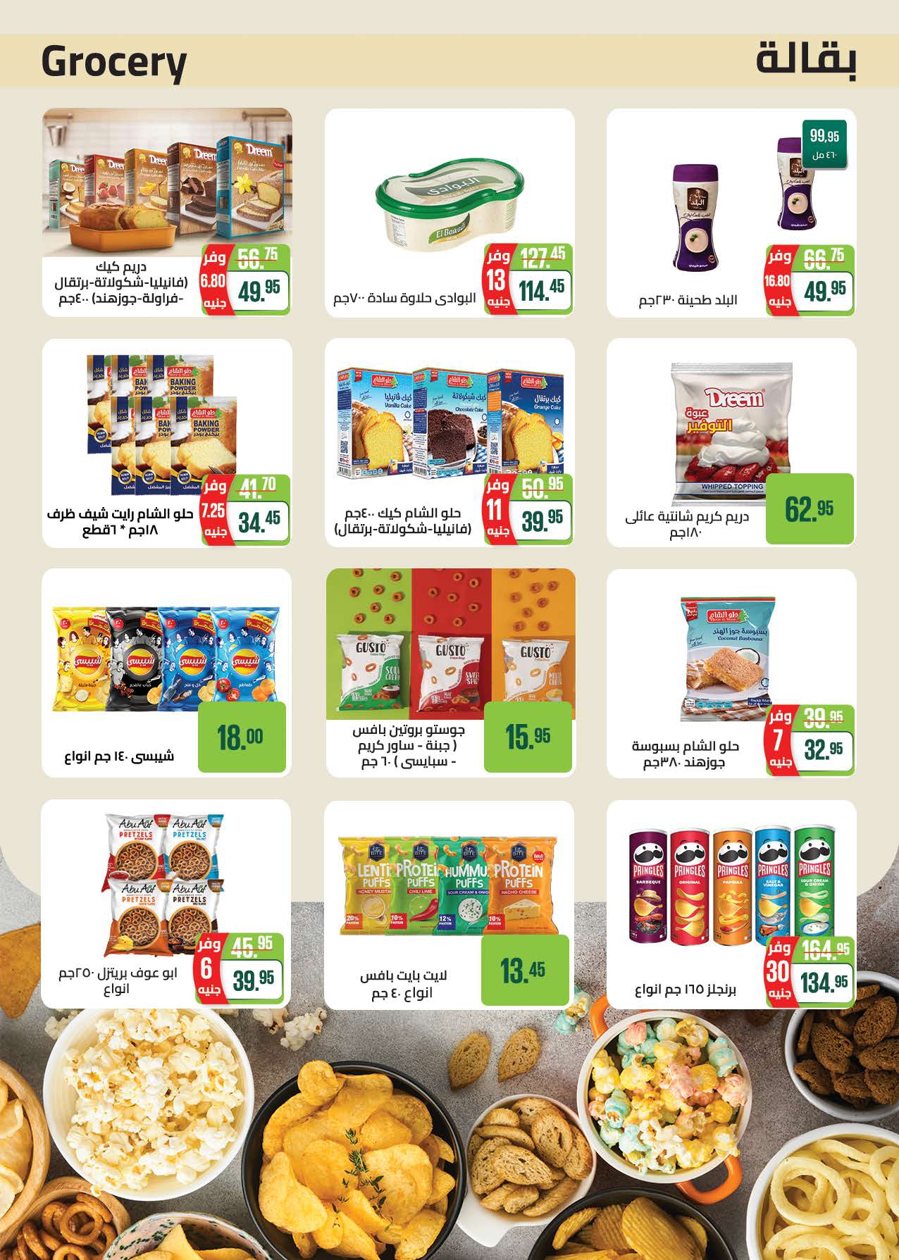 saudi offers from 8mar to 23mar 2025 عروض سعودى من 8 مارس حتى 23 مارس 2025 صفحة رقم 29